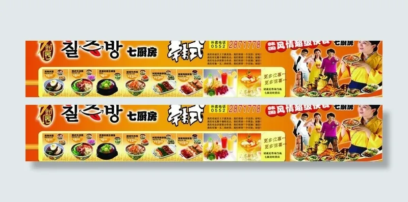 韩式七厨房快餐图片(8740X1889(DPI:40))psd模版下载