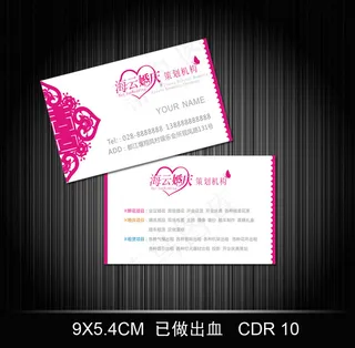 婚庆策划公司名片模板下载CDR