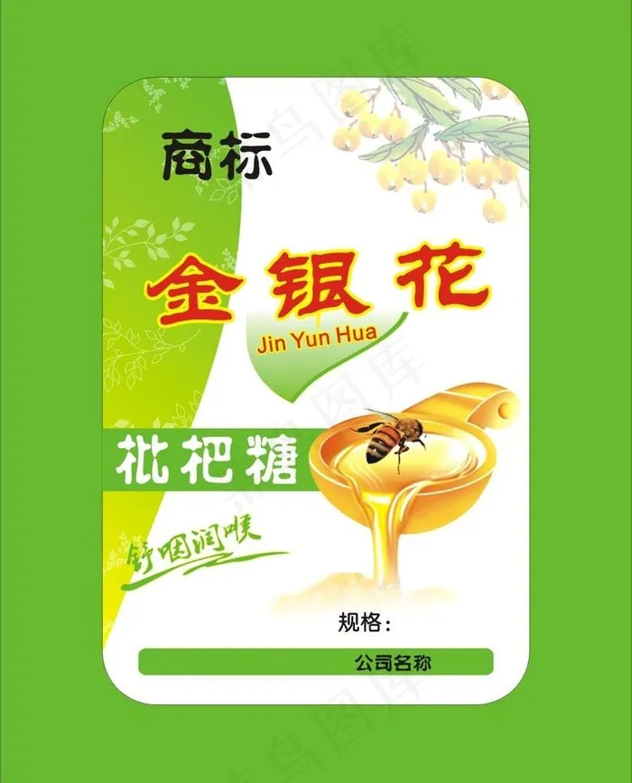 金银花枇杷糖图片