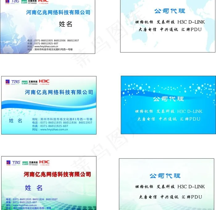 网络科技名片图片cdr矢量模版下载