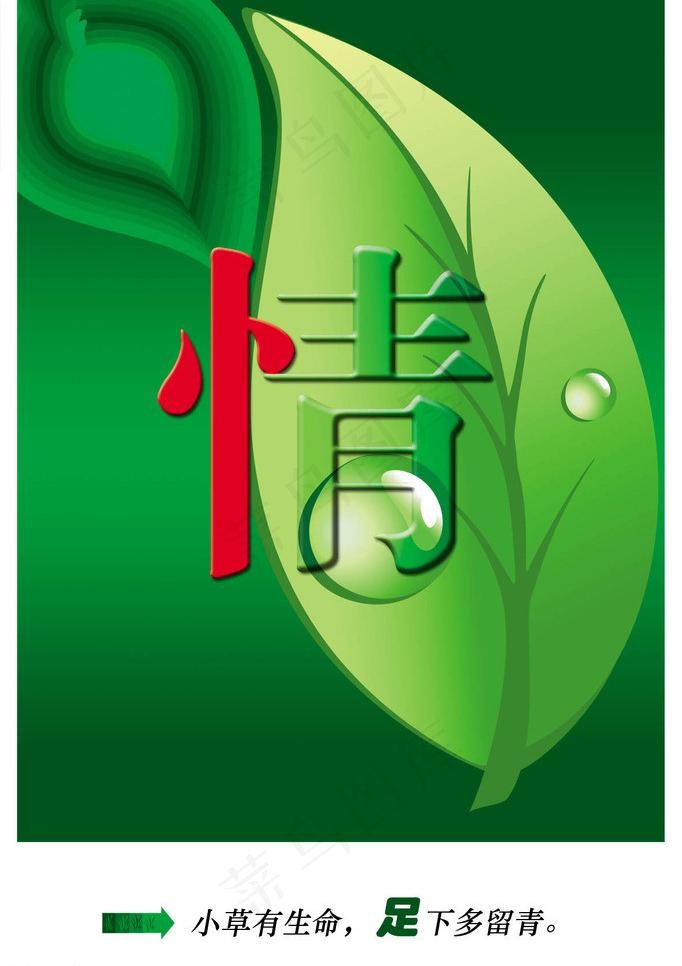 小草公益广告图片