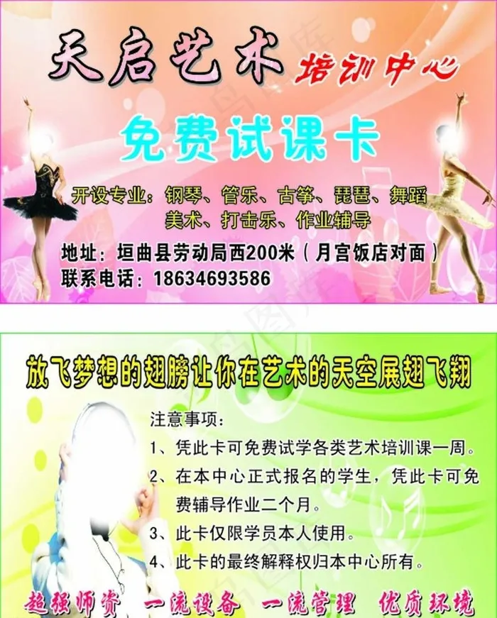 试课卡cdr矢量模版下载