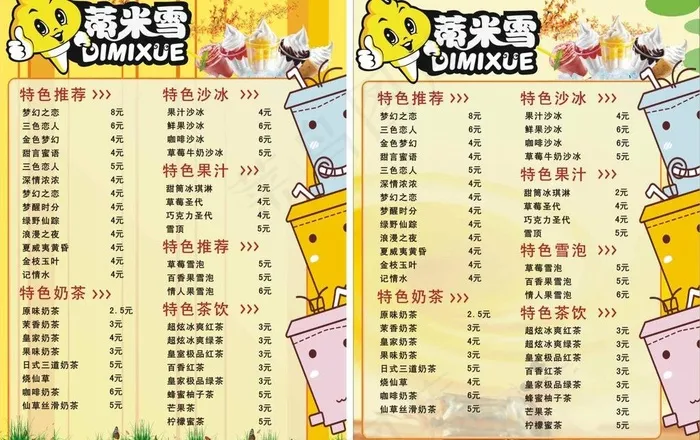 奶茶价目表图片cdr矢量模版下载