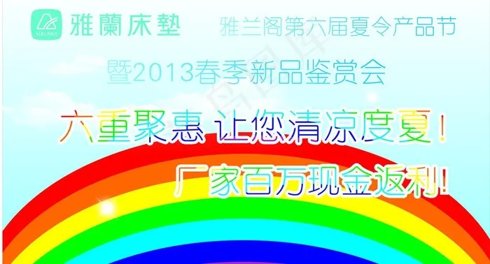 雅兰阁家居夏令产品节图片cdr矢量模版下载