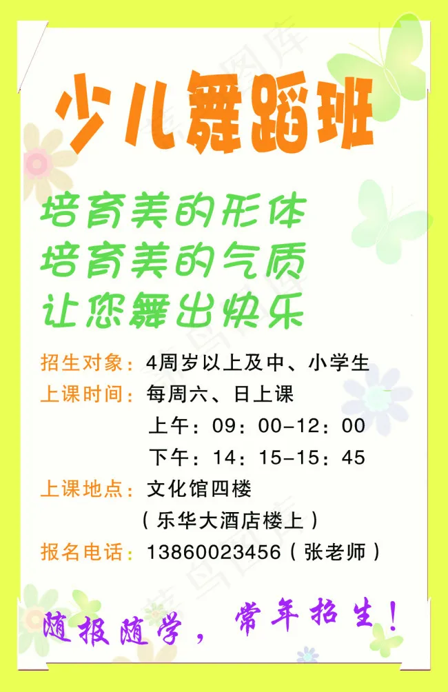 少儿舞蹈班招生展板psd模版下载