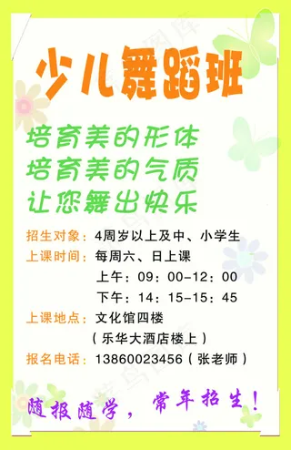 少儿舞蹈班招生展板