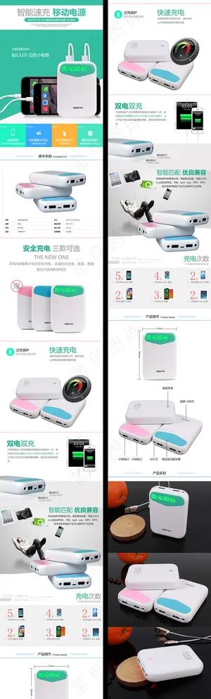 淘宝天猫移动电源详情页描述图