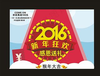 新年狂欢图片