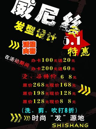 威尼丝理发促销彩页图片