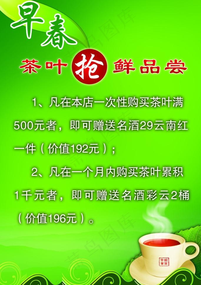 l绿色早春茶图片