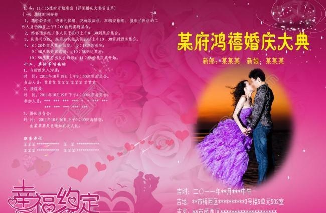 婚庆模板图片(3408X2424(DPI:203))psd模版下载