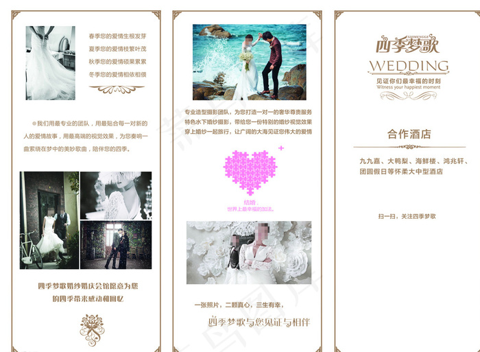 婚庆 婚礼 三折页图片psd模版下载