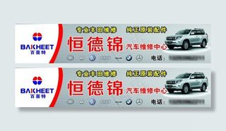 汽修修车维修中心配件