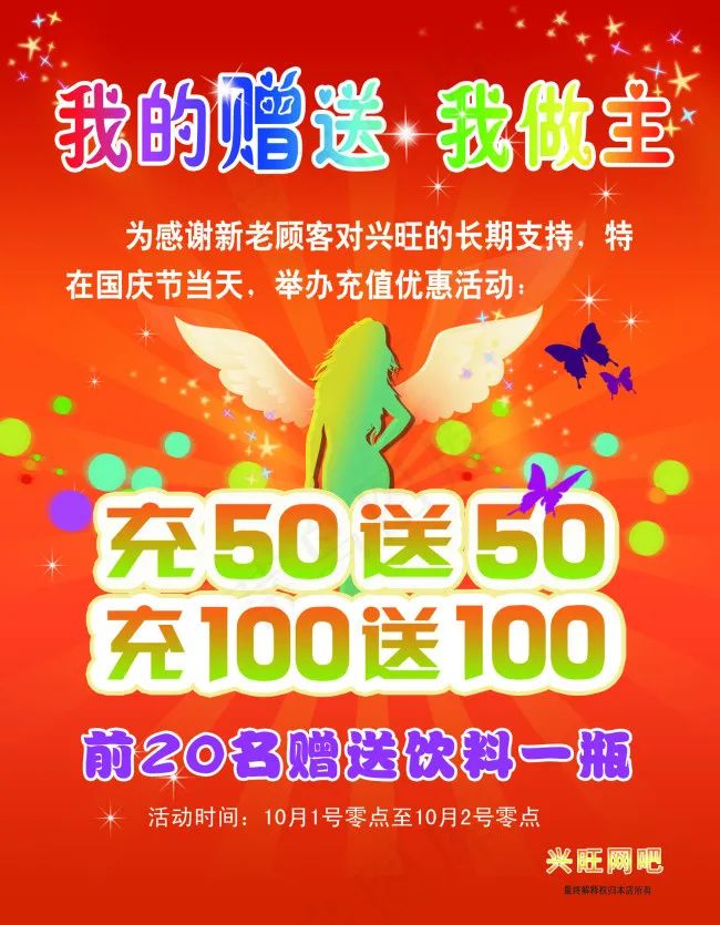 网吧宣传海报psd模版下载