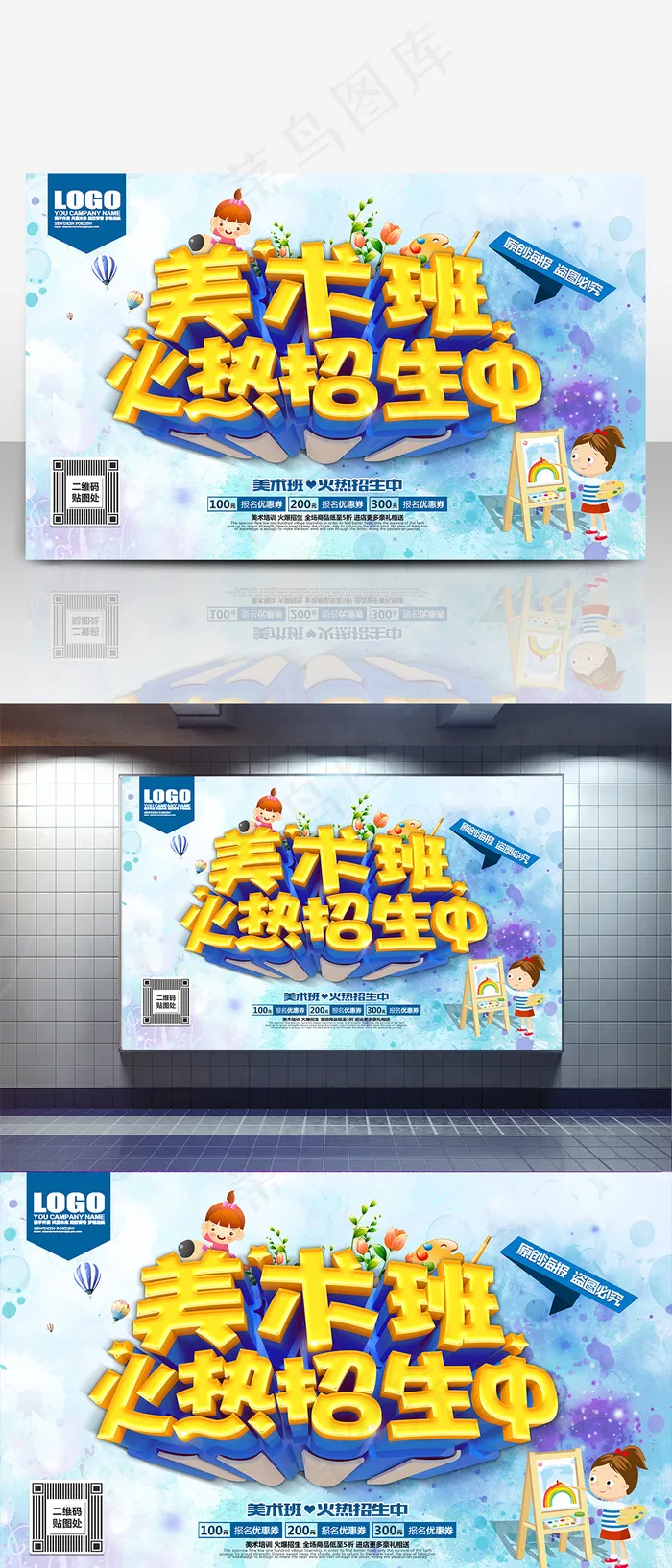 美术班招生海报 C4D超清渲染艺术字psd模版下载