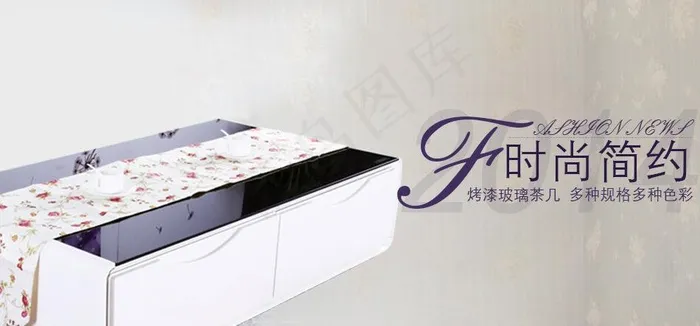 淘宝时尚简约茶几海报图片psd模版下载