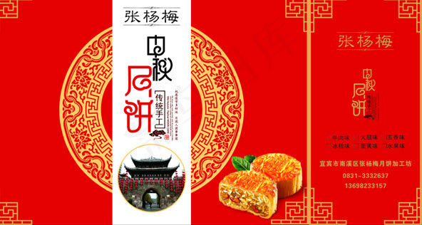 中式月饼盒手提袋(297X210)cdr矢量模版下载