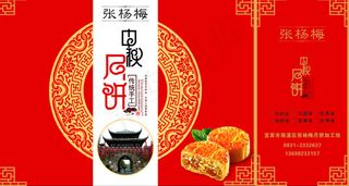 中式月饼盒手提袋