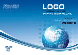 蓝色环球企业画册封面设计模板