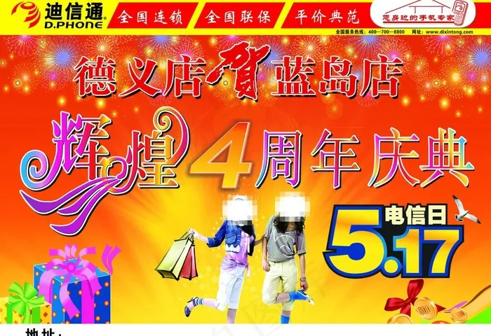 迪信通 单页图片