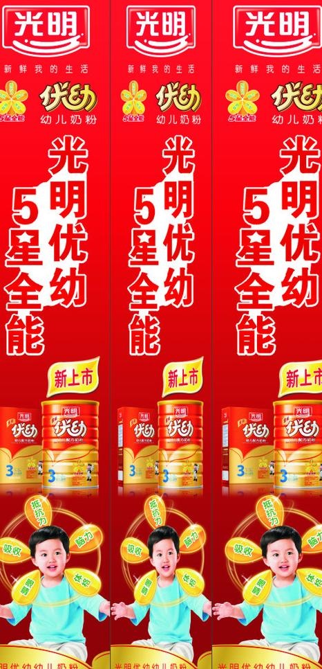 超市光明牛奶包柱图片cdr矢量模版下载