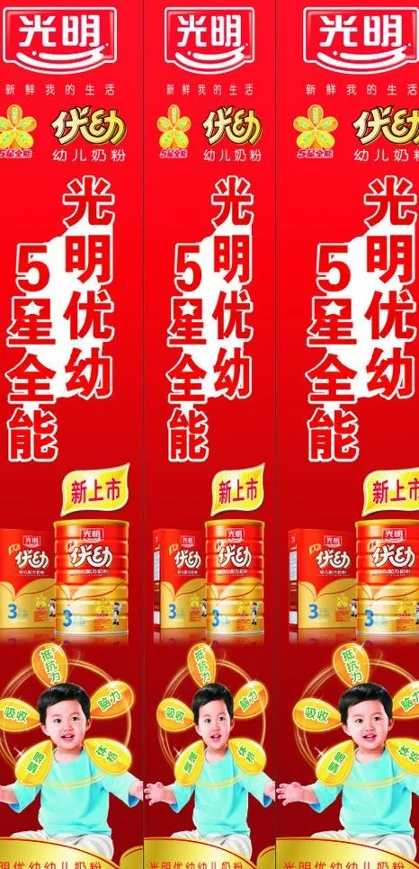 超市光明牛奶包柱图片cdr矢量模版下载