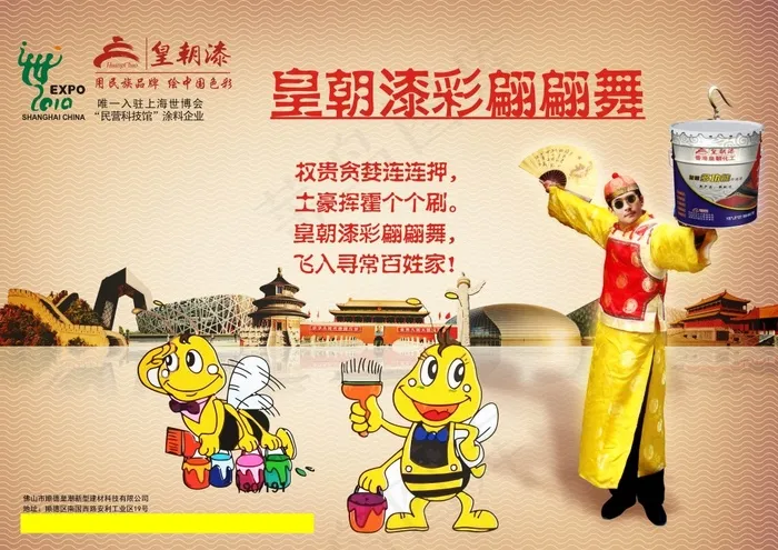 皇朝漆彩翩翩舞(297X210)cdr矢量模版下载