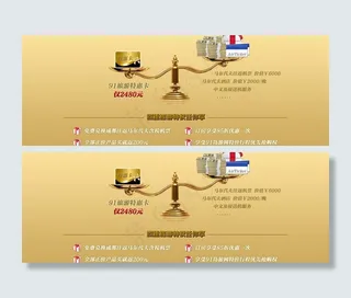 旅游特惠卡促销海报图片