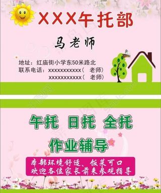 午托部名片图片