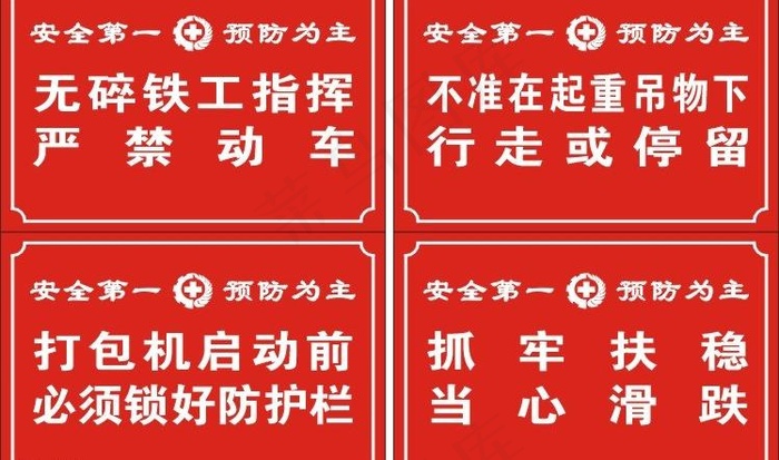 安全牌图片
