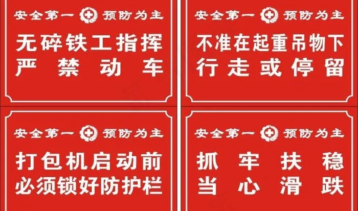 安全牌图片cdr矢量模版下载