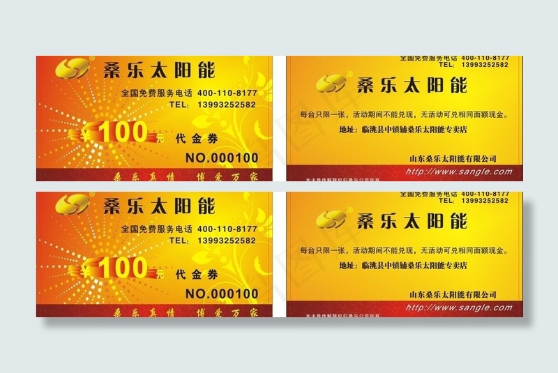桑乐太阳能图片cdr矢量模版下载