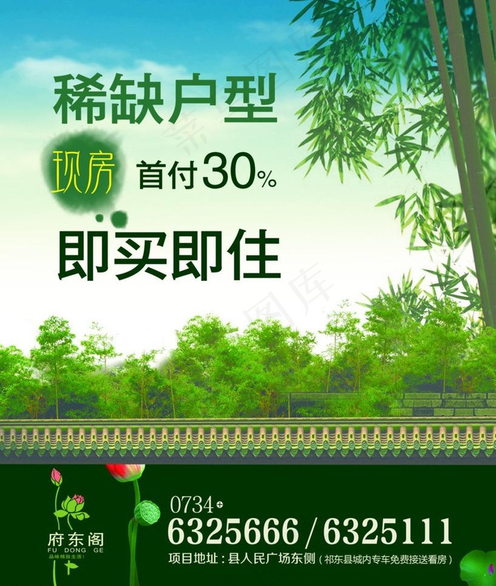 府东阁 年末感恩巨献图片(2776X3478(DPI:84))psd模版下载