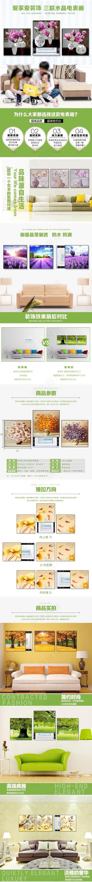 淘宝天猫三联水晶电表箱画详情页图片