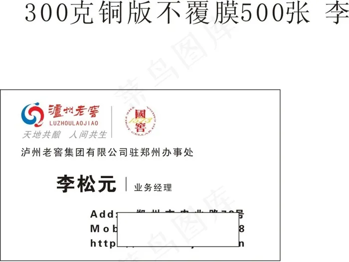 卢洲老窖酒业厂家直销商贸cdr矢量模版下载