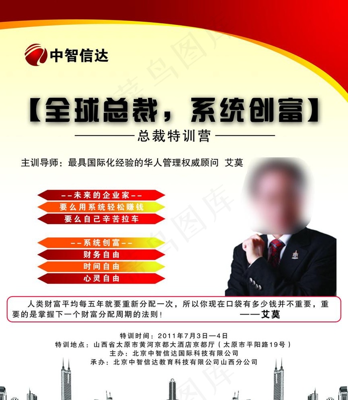 中智信达 讲座培训