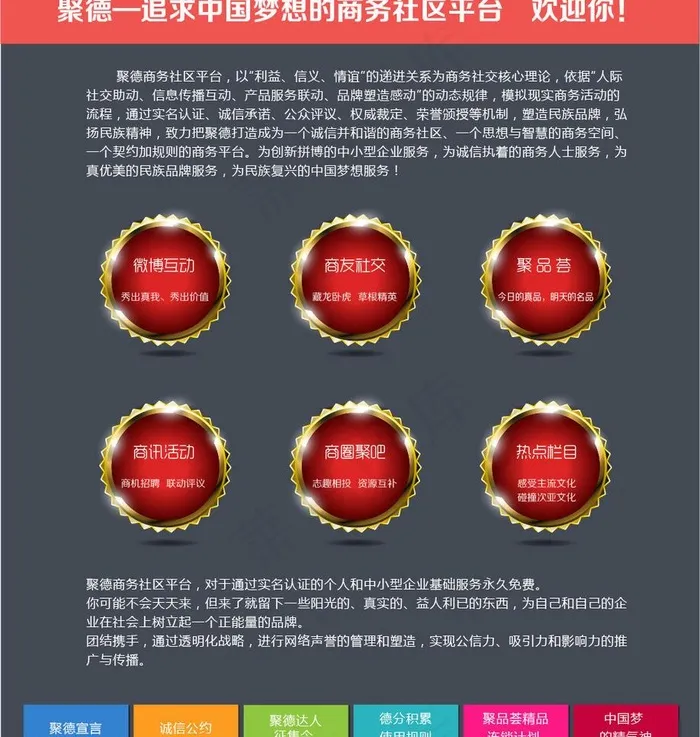 聚德商务平台图片ai矢量模版下载