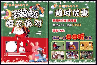 橙子树88折睡衣派对传单、