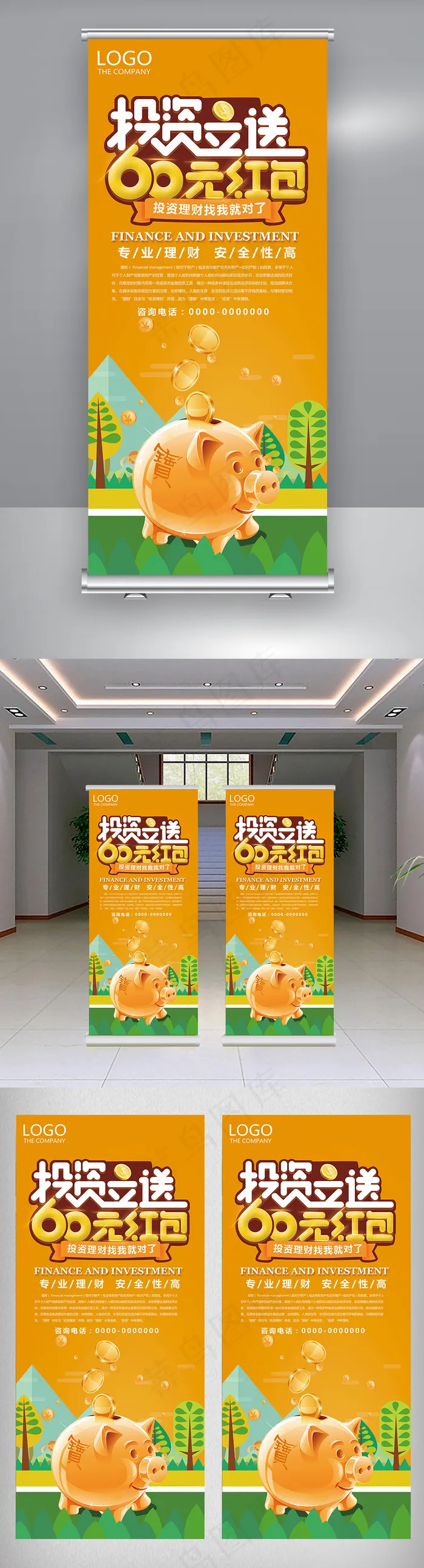 黄色大气简约投资理财展架设计