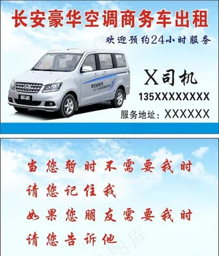 商务车出租名片