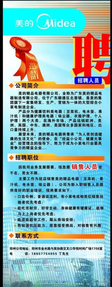 招聘x展架图片(600X1600)cdr矢量模版下载