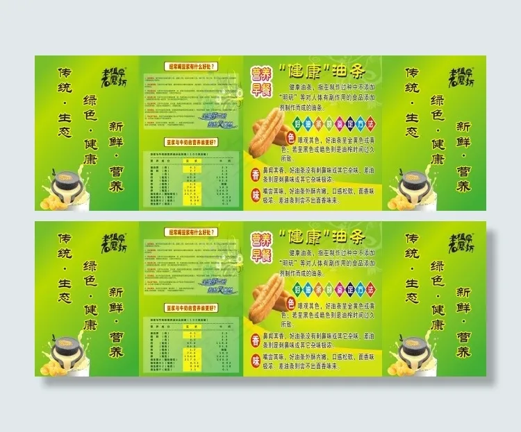 石磨豆浆的好处cdr矢量模版下载