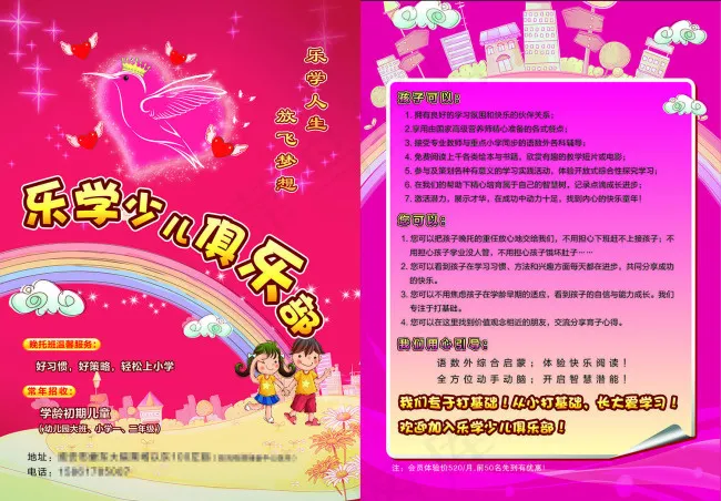 乐学少儿俱乐部单页eps,ai矢量模版下载