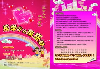 乐学少儿俱乐部单页