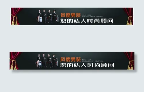 风度男装海报