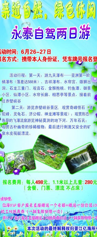 自驾游图片(2268X5102(DPI:72))psd模版下载