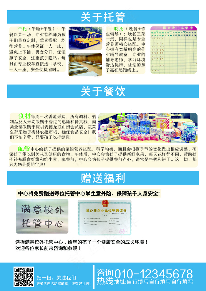 托管教育宣传单(2480X3508(DPI:300))psd模版下载