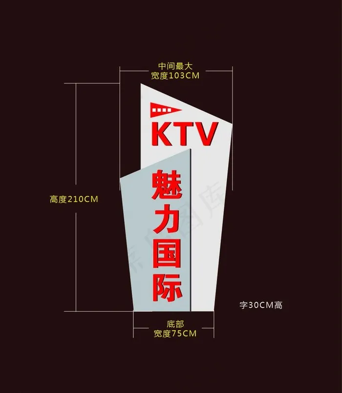 ktv魅力户外指示图片ai矢量模版下载