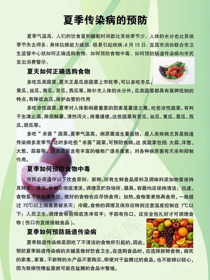 夏季健康传染病的预防图片psd模版下载