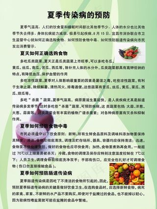 夏季健康传染病的预防图片